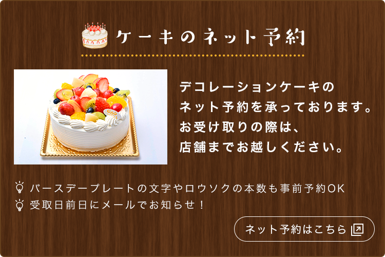 ケーキのネット予約
